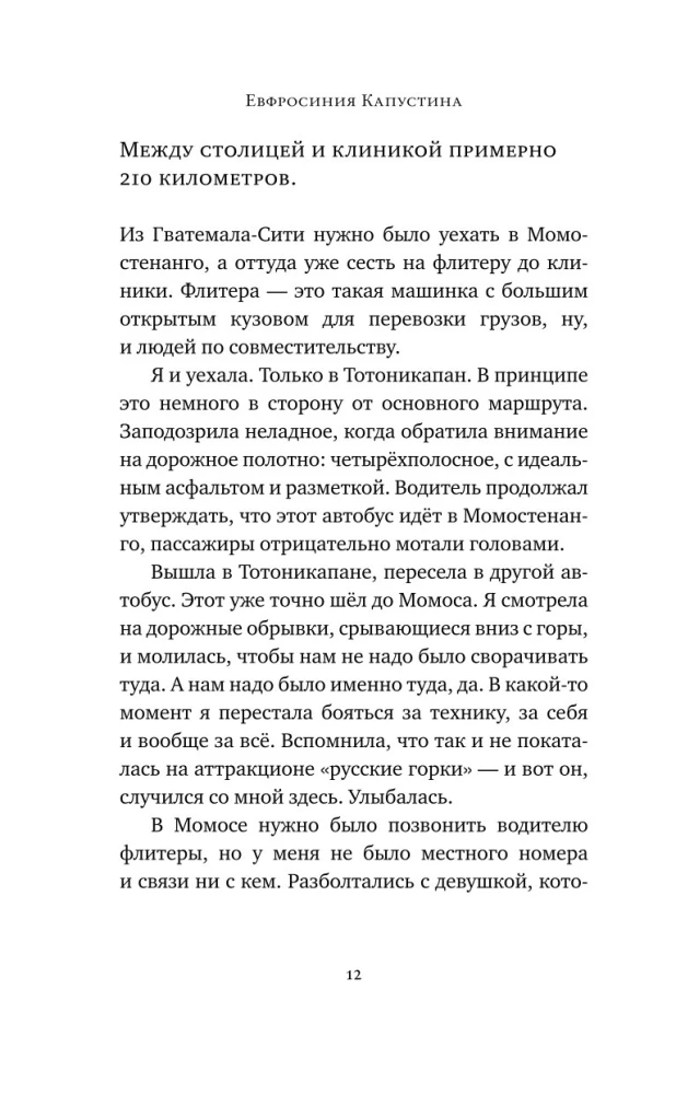 Люди, которых нет на карте